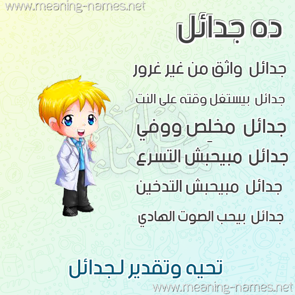 صور أسماء أولاد وصفاتهم